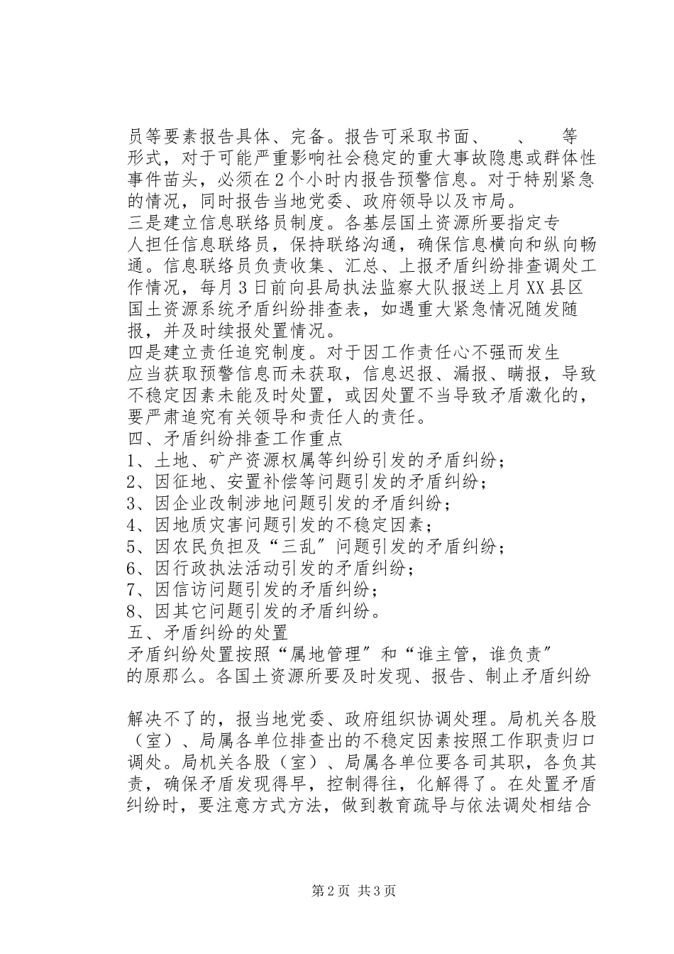 2023年做好矛盾排查调处工作.docx_第2页