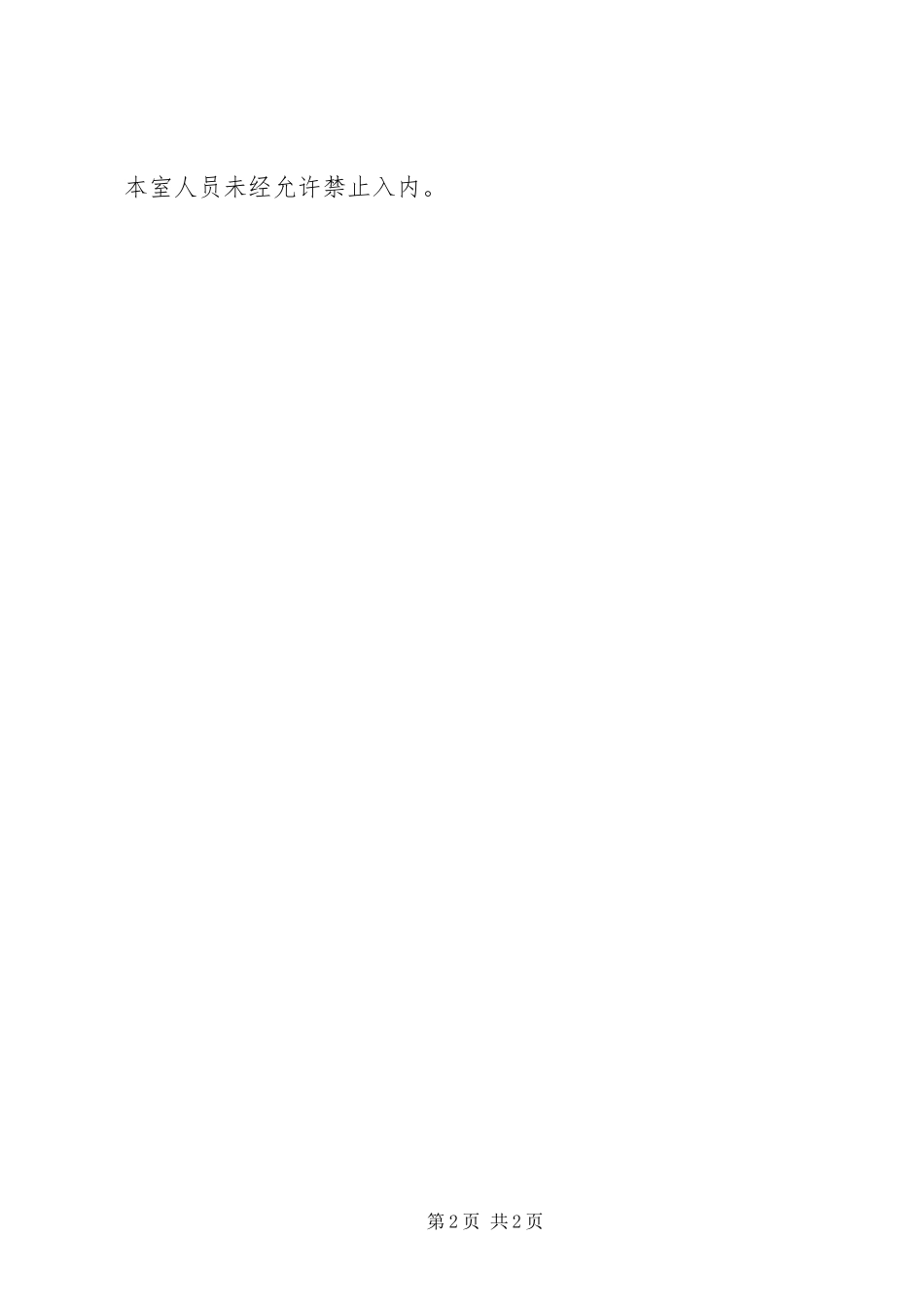 2023年医院管理普通制剂室工作制度.docx_第2页