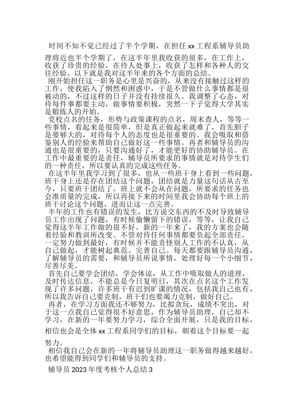 2023年辅导员年度考核个人总结.doc_第3页