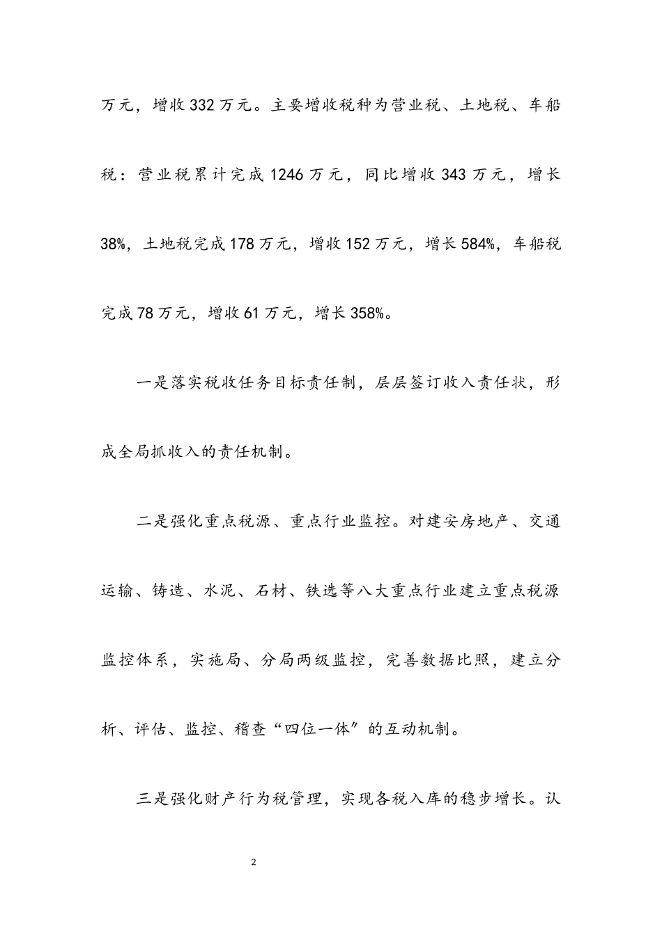 2023年县地方税务局征管质量工作半年总结.docx_第2页