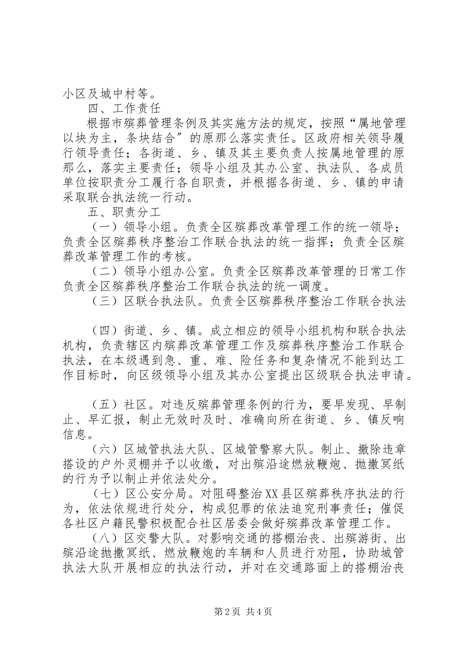 2023年殡葬秩序整顿联合执法方案新编.docx_第2页