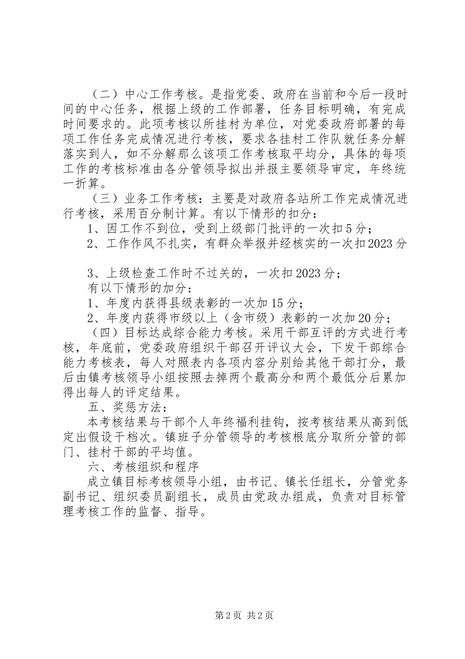 2023年干部目标管理考核制度.docx_第2页