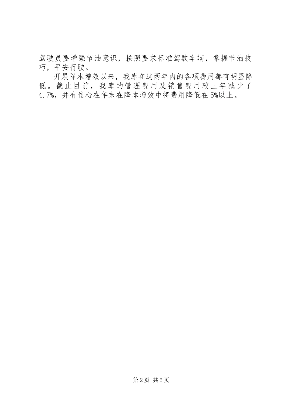 2023年降本增效总结.docx_第2页