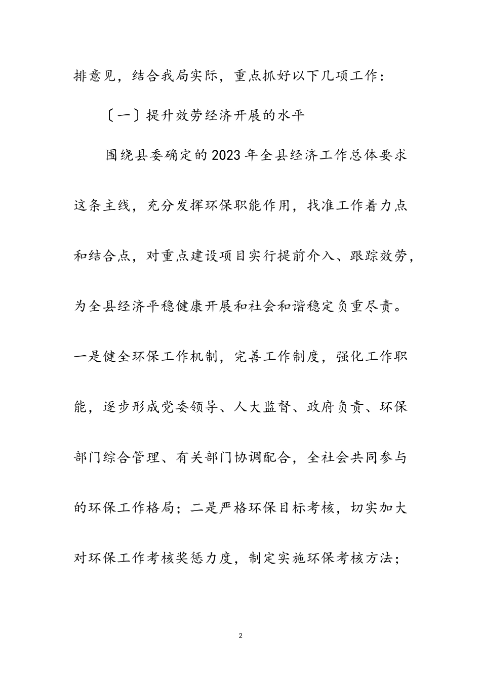 2023年环保局经济工作汇报材料范文.doc_第2页