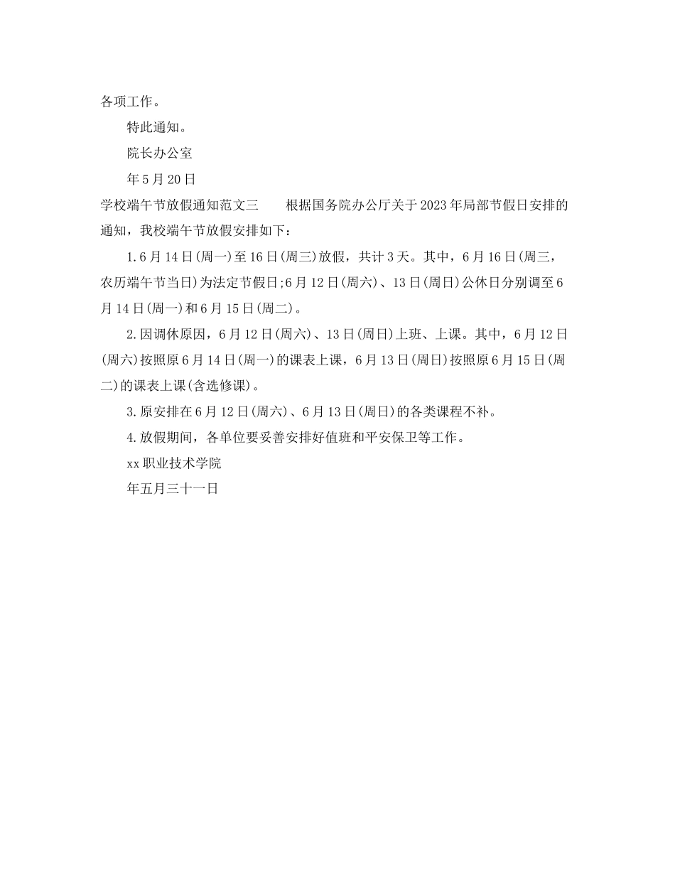 2023年学校端午节放假通知.docx_第2页