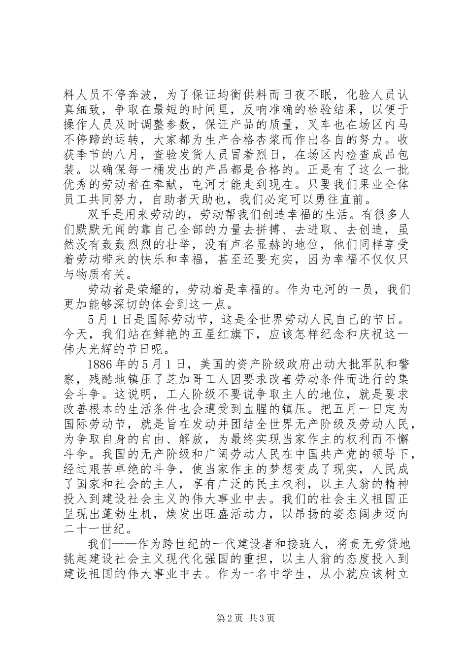 2023年五一劳动节演讲稿劳动者最光荣2.docx_第2页