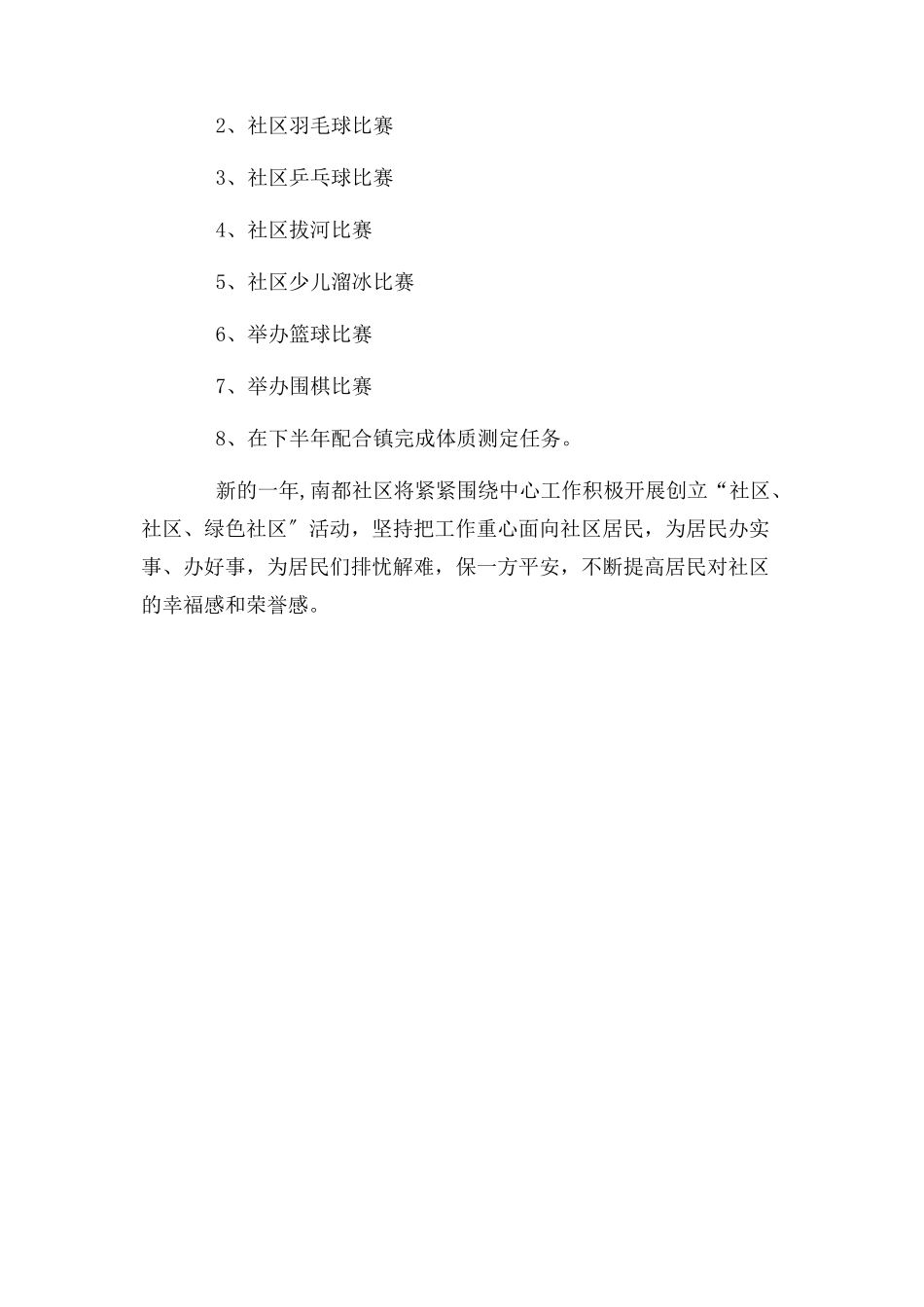 2023年健身俱乐部工作计划格式.docx_第2页