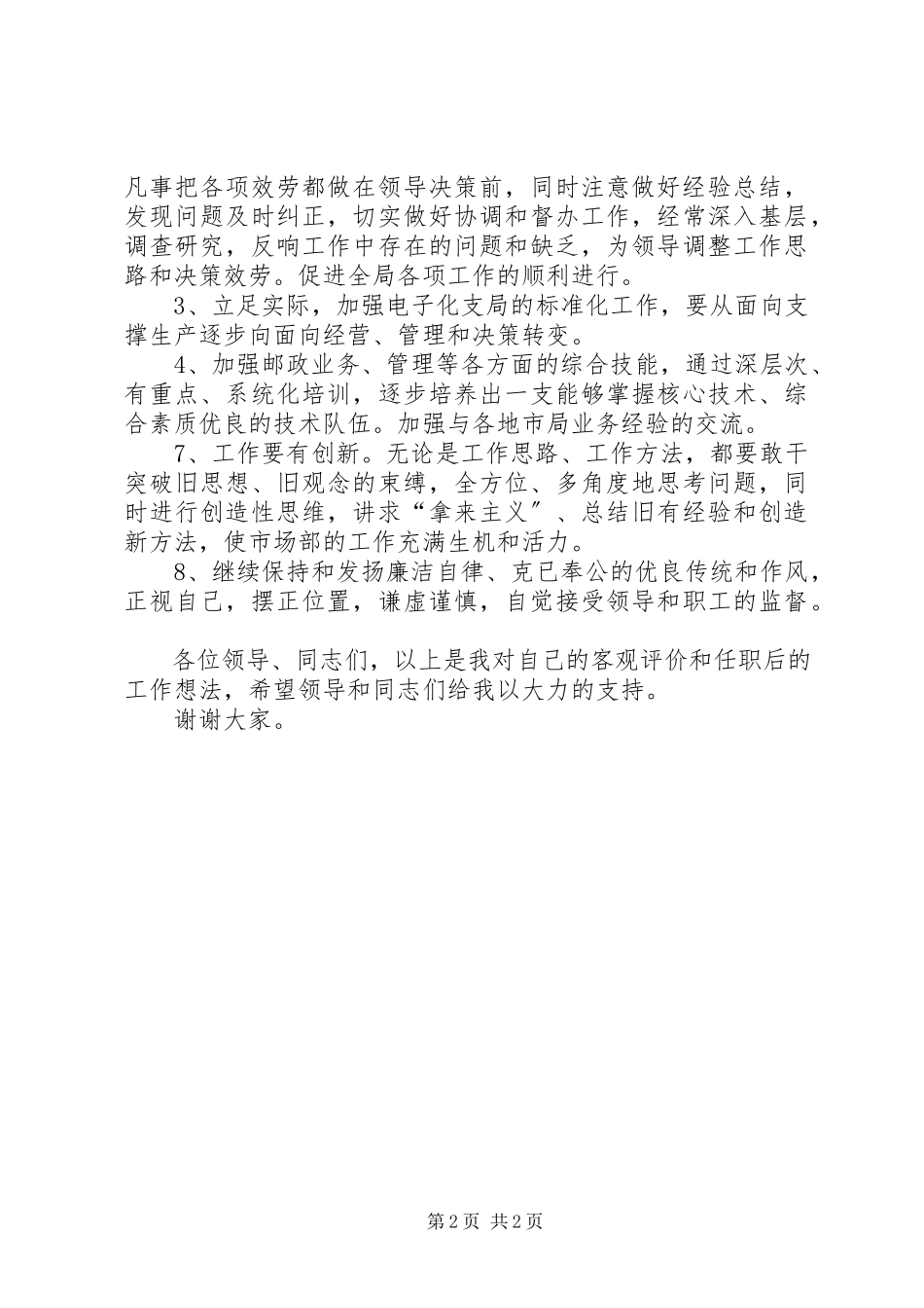 2023年邮政局业务主管竞职演讲稿.docx_第2页