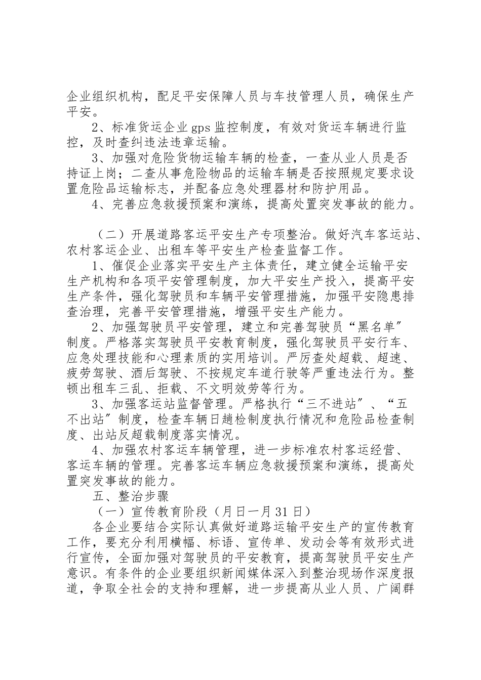 2023年区交运局运输安全监管方案.doc_第2页