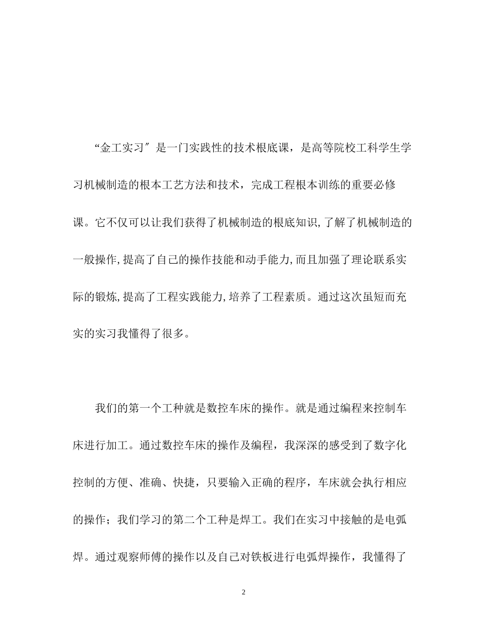 2023年大学生金工实习实习鉴定.docx_第2页