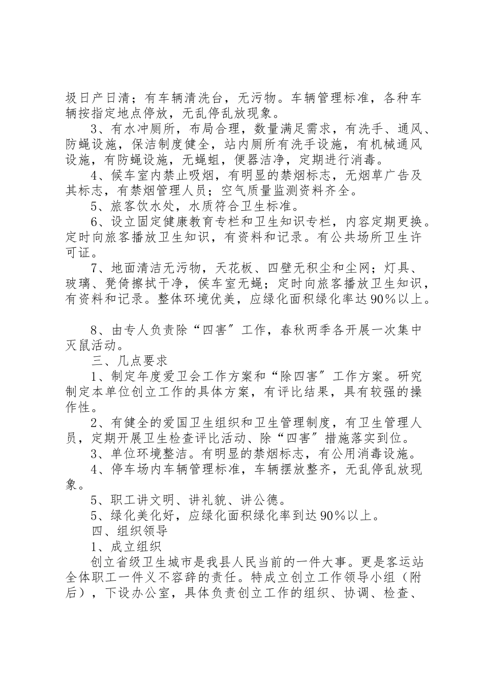 2023年创建省级卫生县城实施方案.docx_第2页