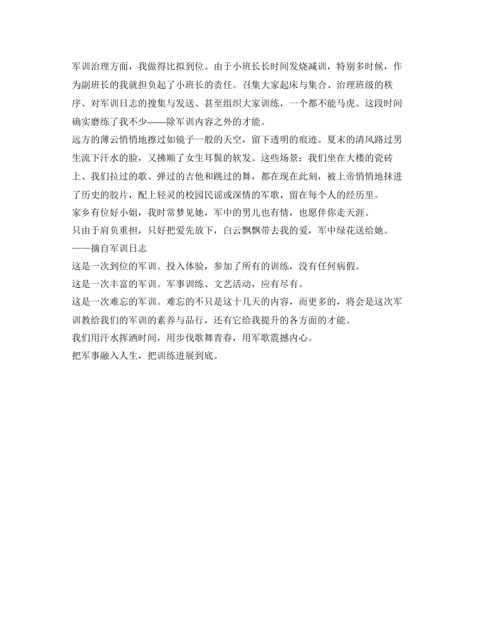 2023年军训自我鉴定的范文.docx_第2页