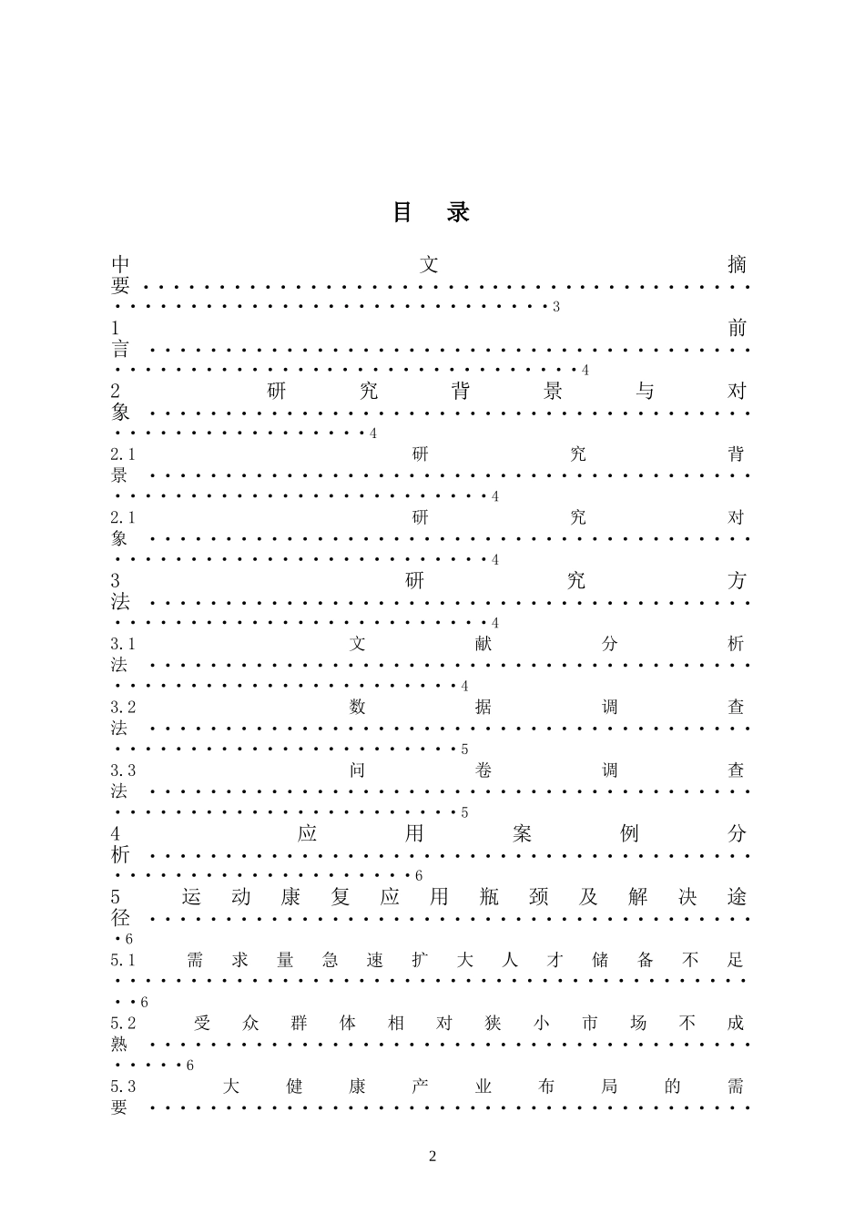 函授本科生毕业论文写作规范.doc_第2页