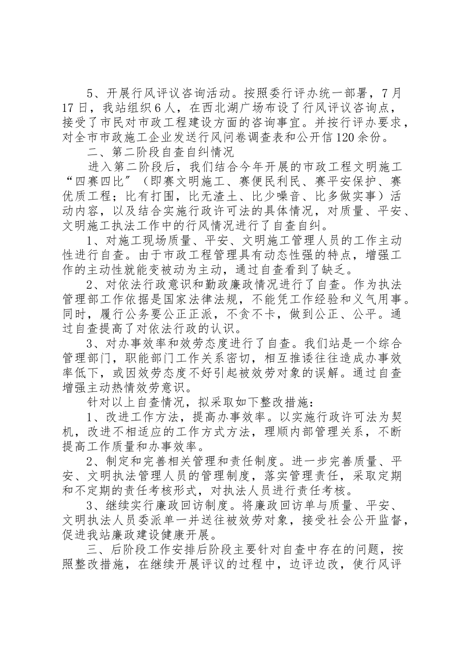 2023年第一阶段第二阶段行风评议第一阶段小结、第二阶段自查自纠汇报新编.docx_第2页
