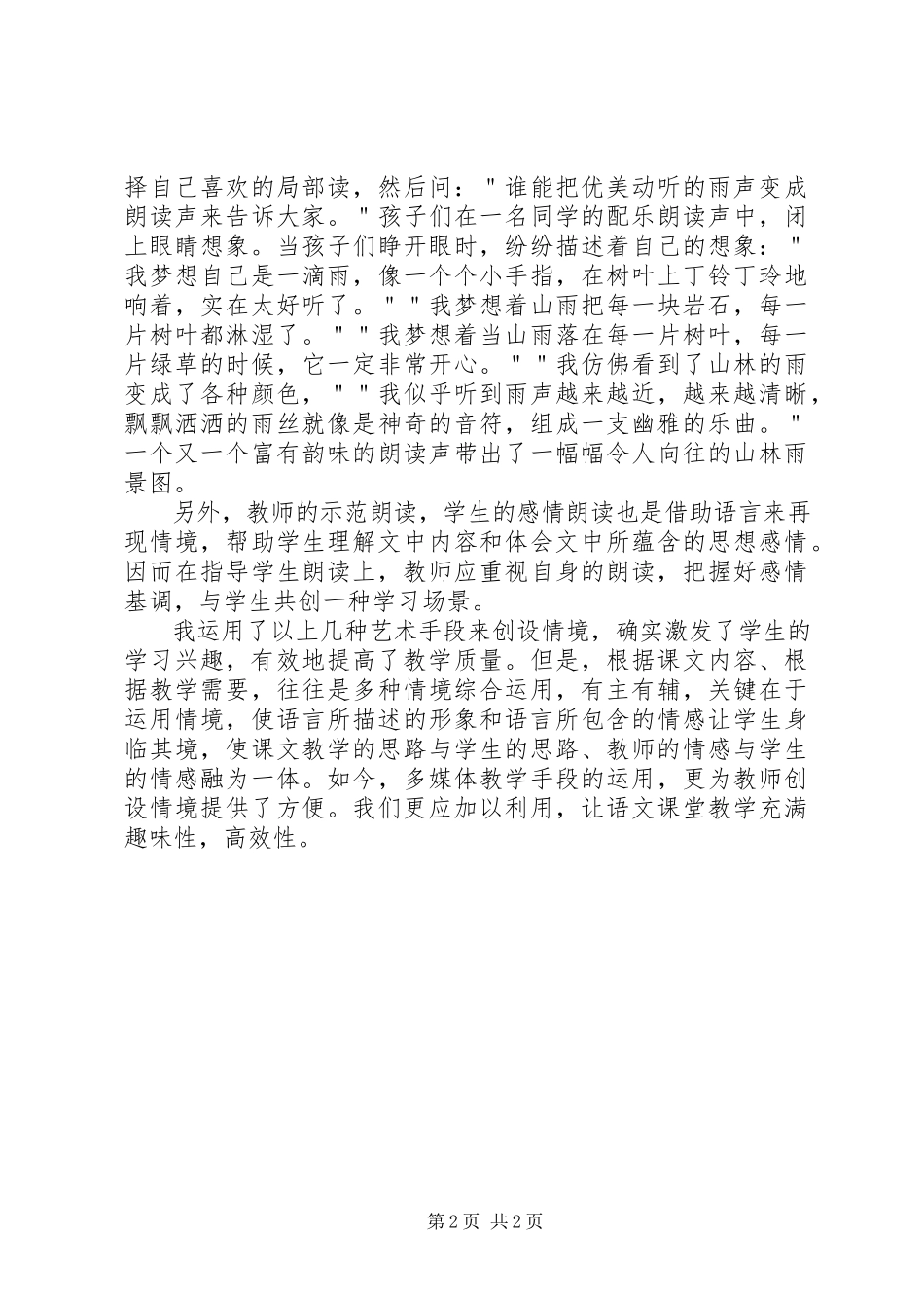 2023年《应对教学情境智慧》学习体会新编.docx_第2页