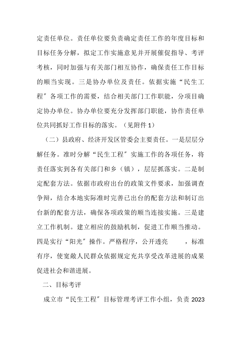2023年民生工程目标管理工作规定.docx_第2页