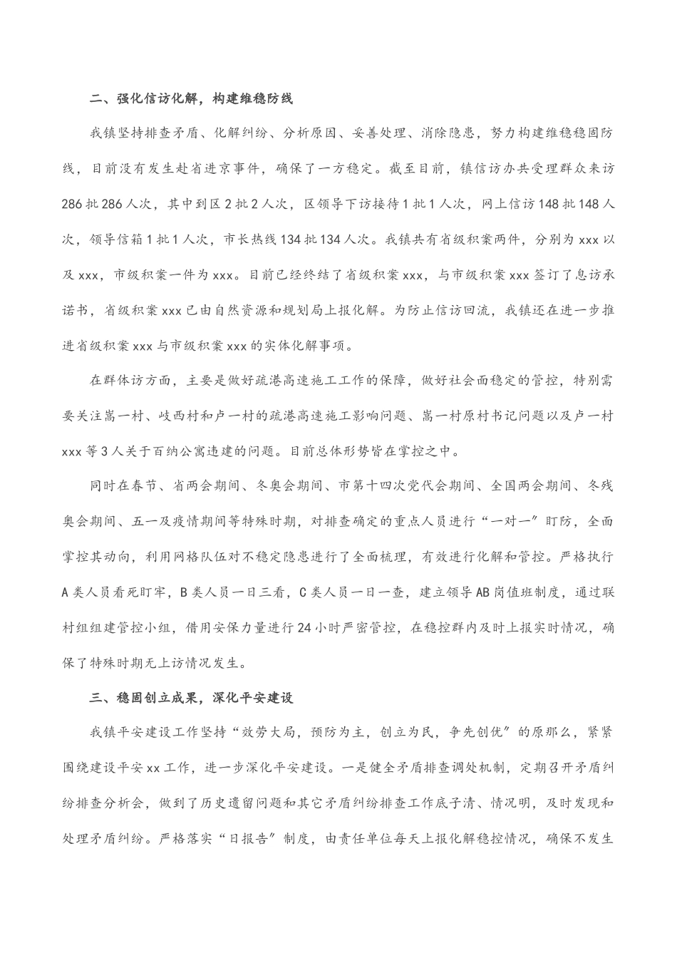 镇综治办2023年上半年工作总结.docx_第2页