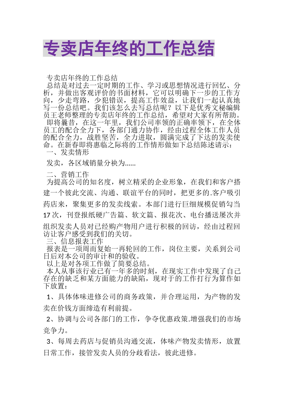 2023年专卖店年终的工作总结.doc_第1页