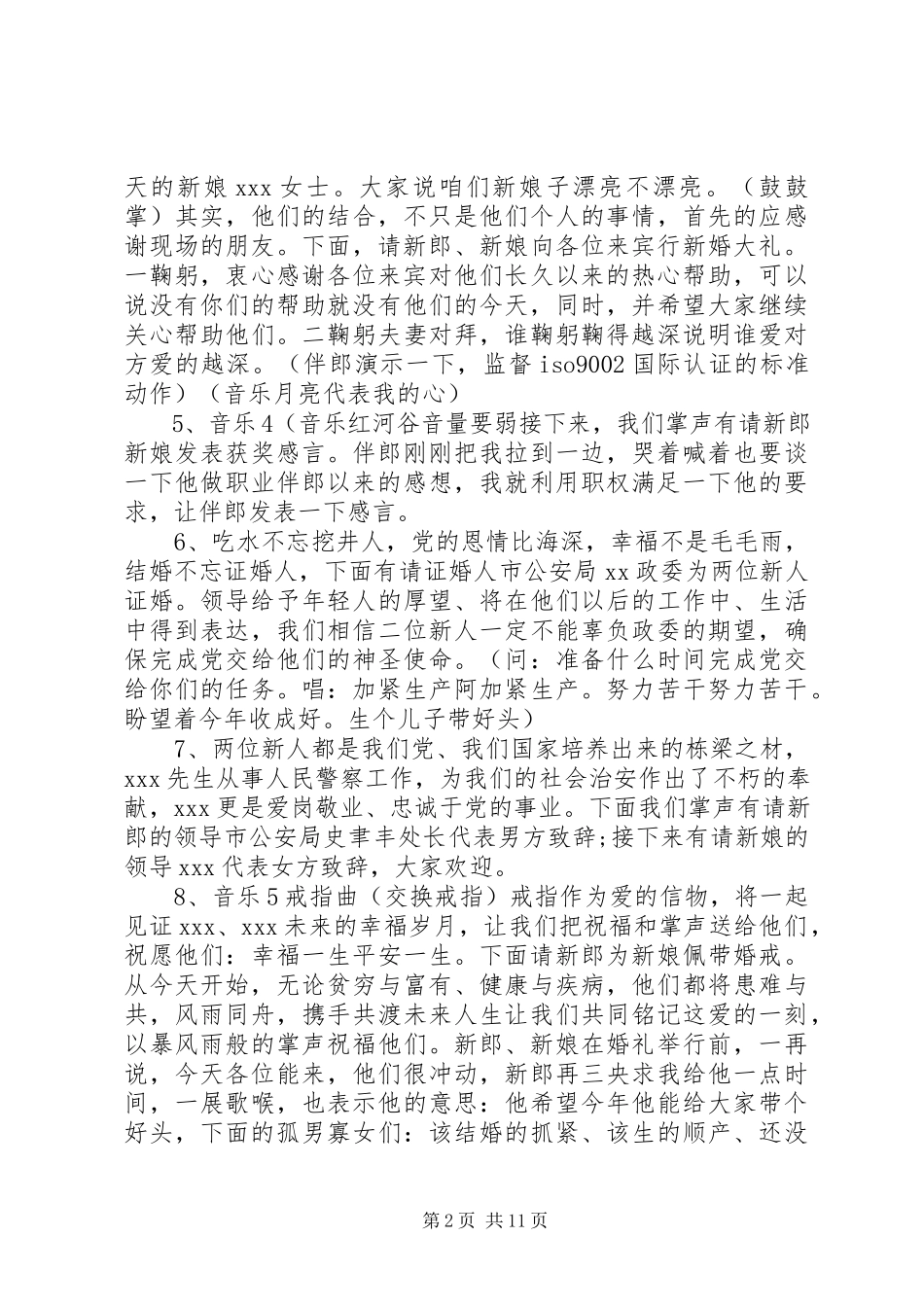 2023年幽默结婚主持人台词.docx_第2页