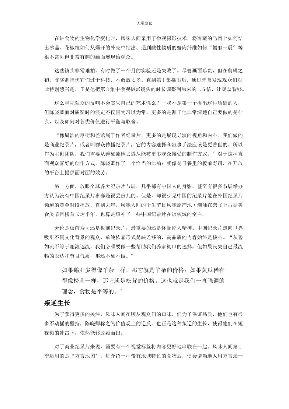 2023年《风味人间》陈晓卿的高级爽.docx_第2页