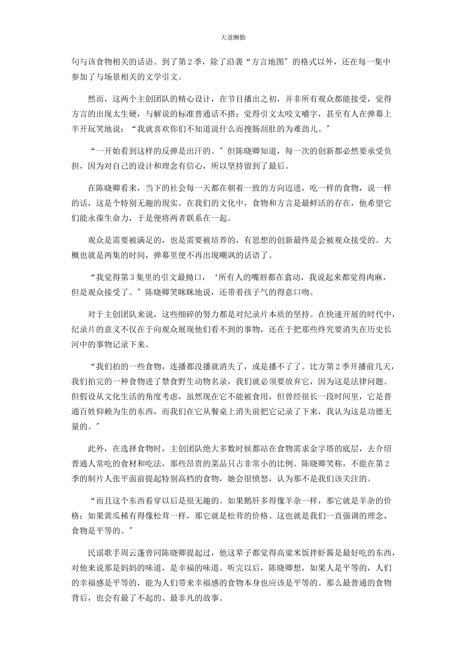 2023年《风味人间》陈晓卿的高级爽.docx_第3页