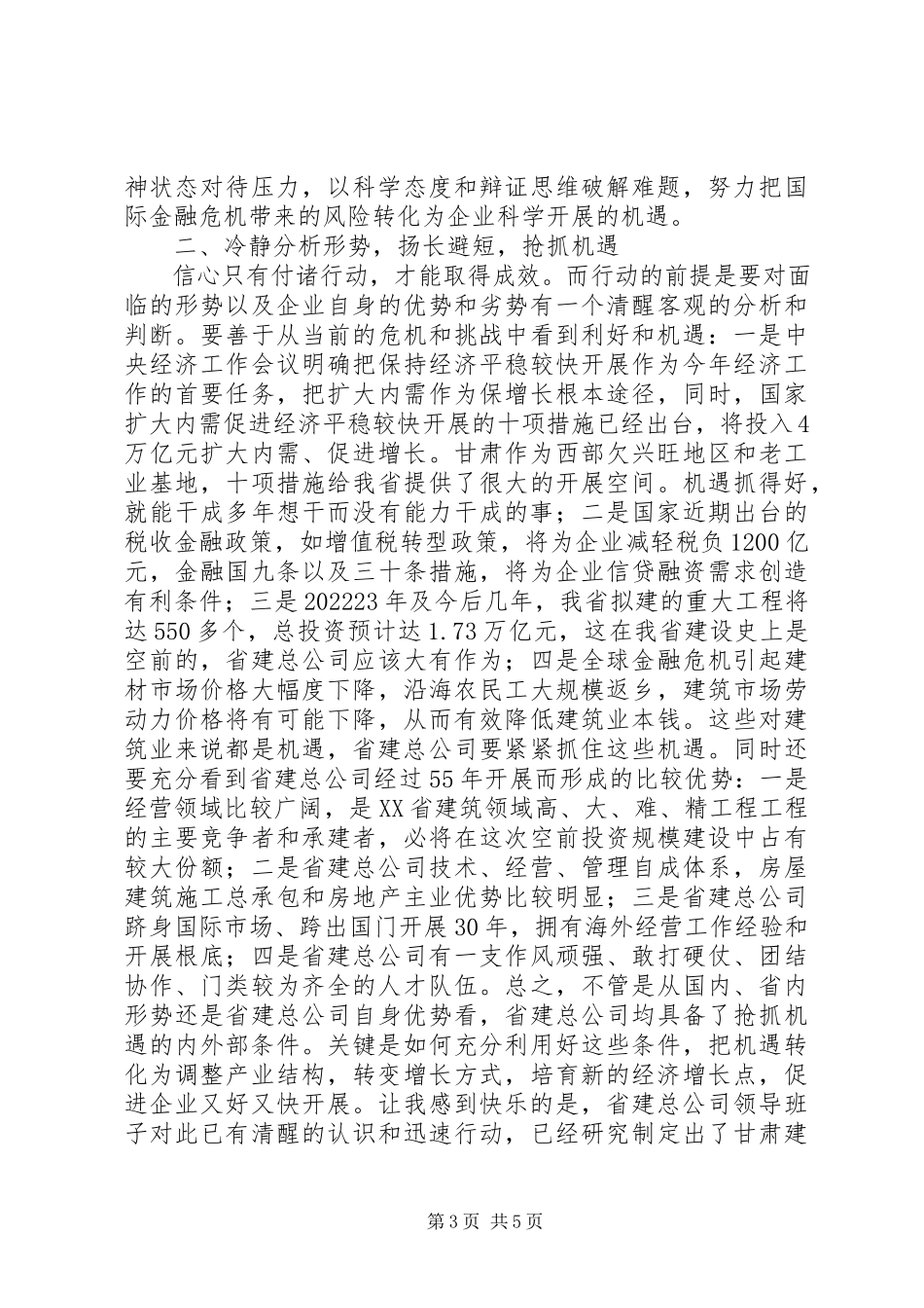 2023年建筑总公司工作会议上的致辞.docx_第3页