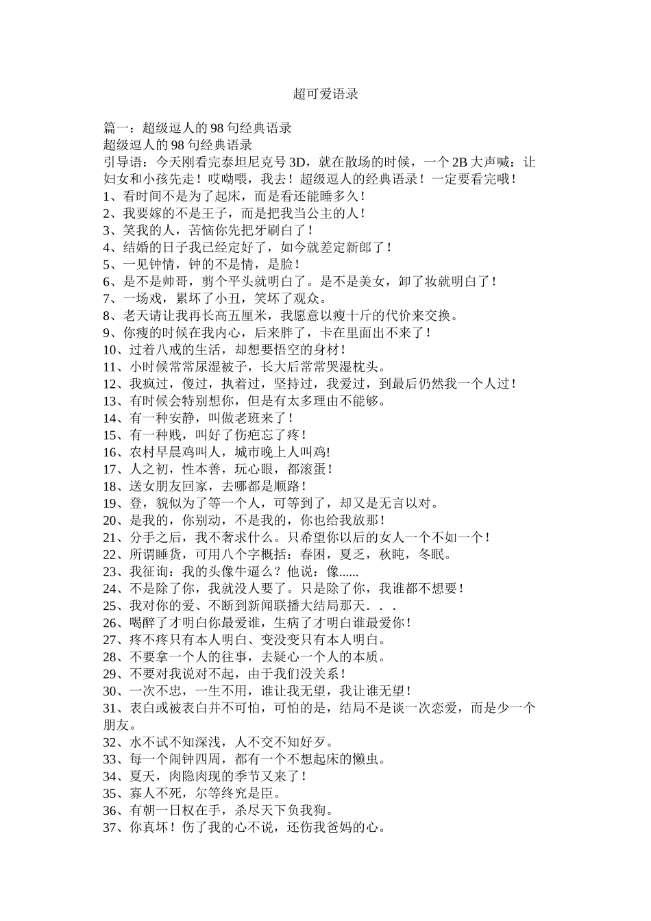 2023年超可爱语录.docx_第1页