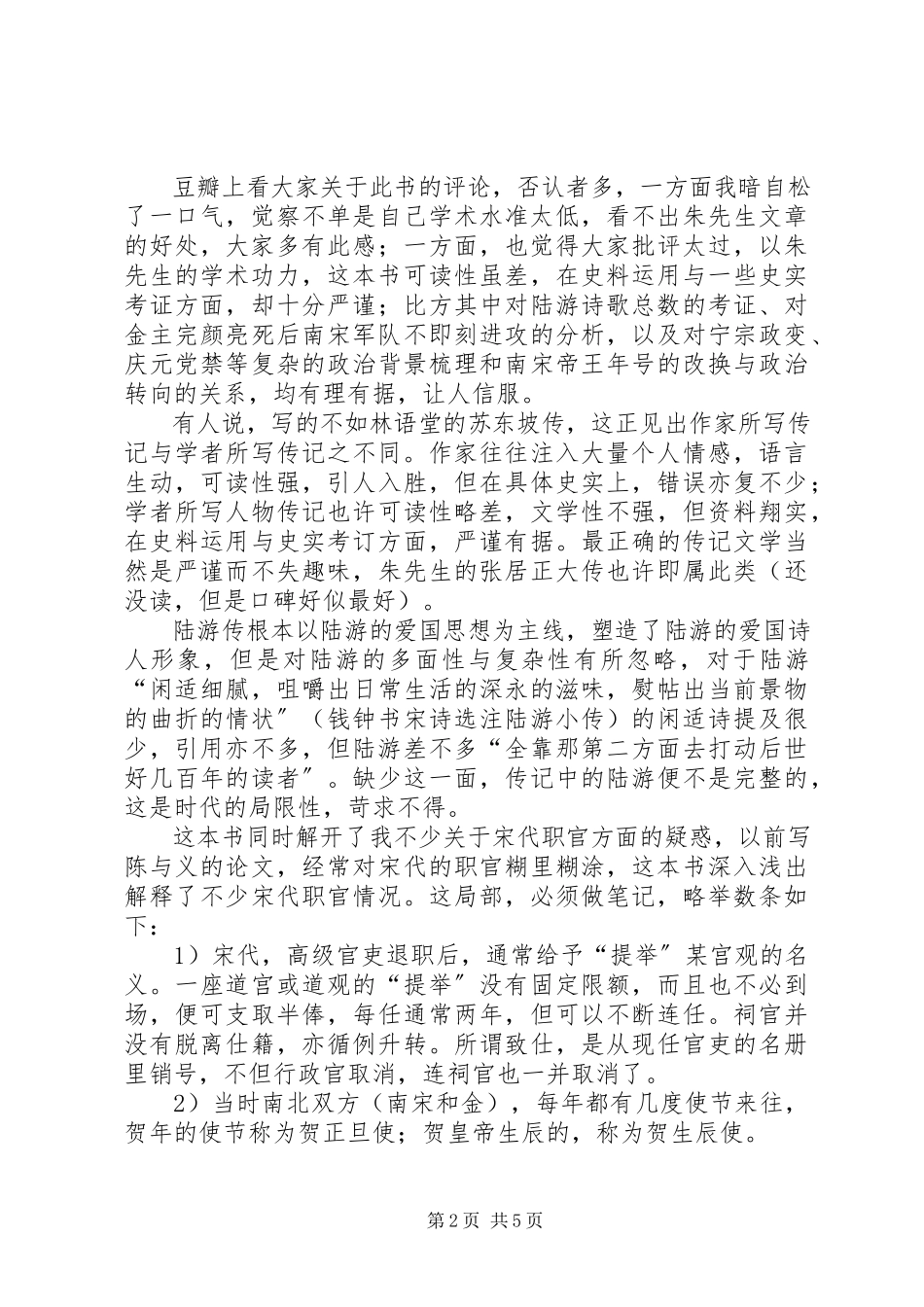 2023年《陆游传》读后感.docx_第2页