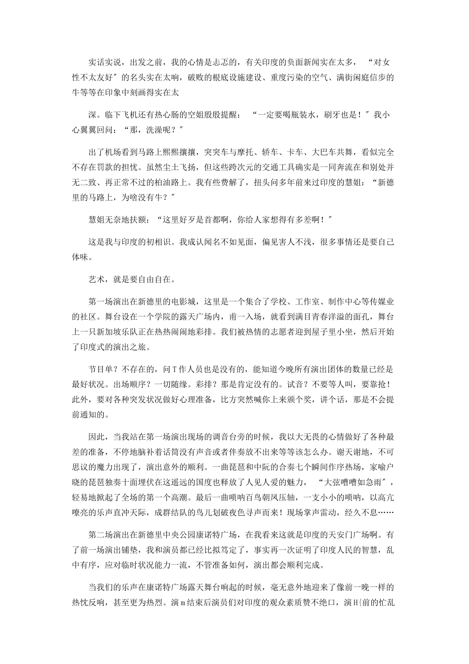 2023年乐动孔雀之国.docx_第2页