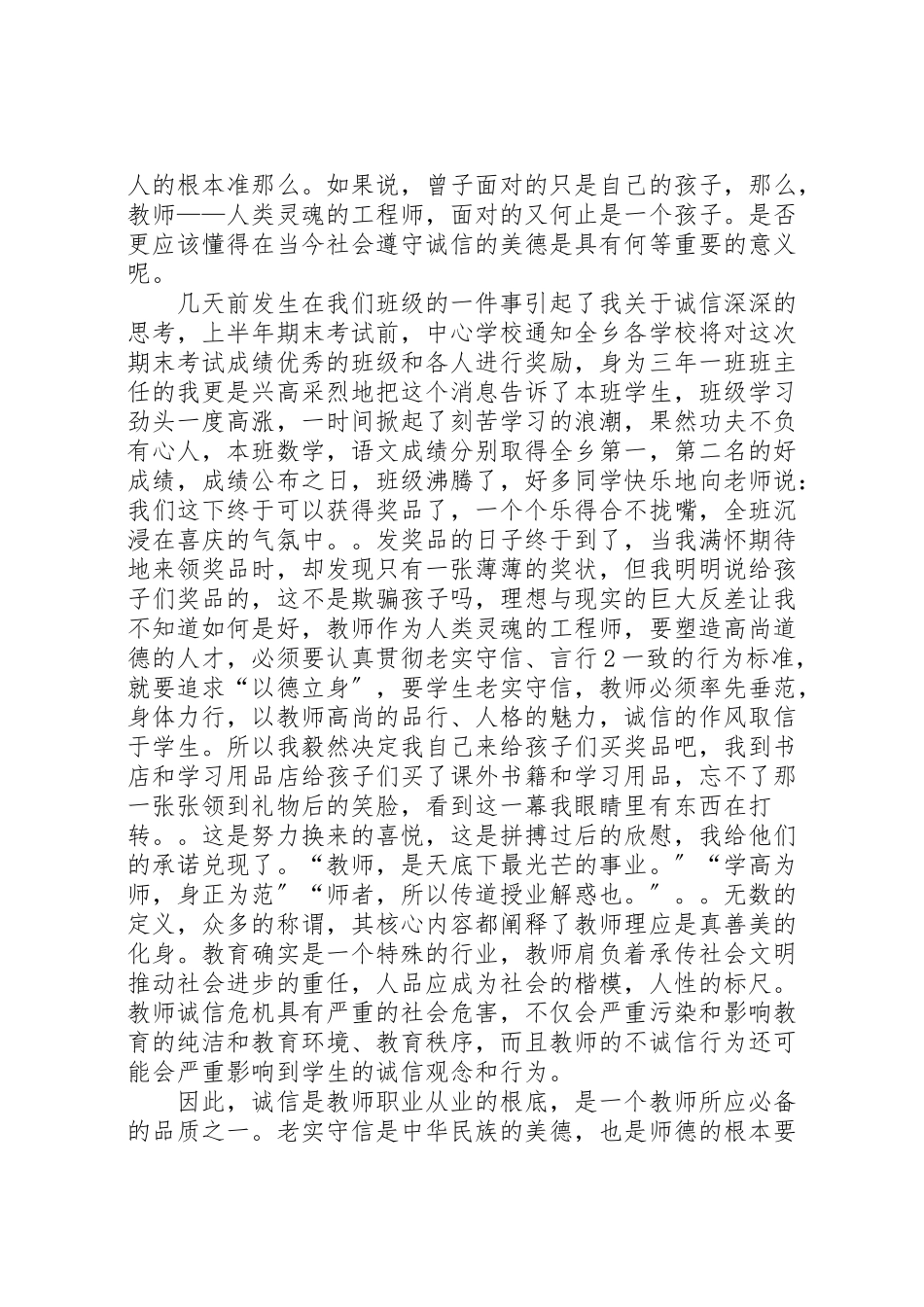 2023年关于诚信的书读后感5篇.doc_第2页