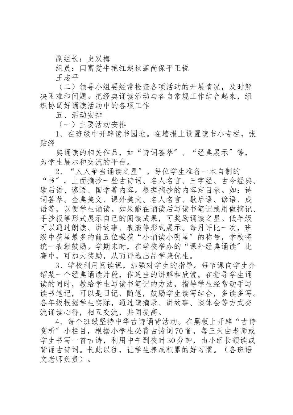 2023年桃湾小学经典诵读活动实施方案.doc_第3页