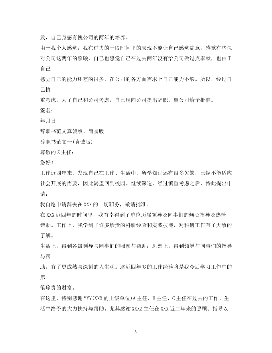 2023年辞职模板.docx_第3页