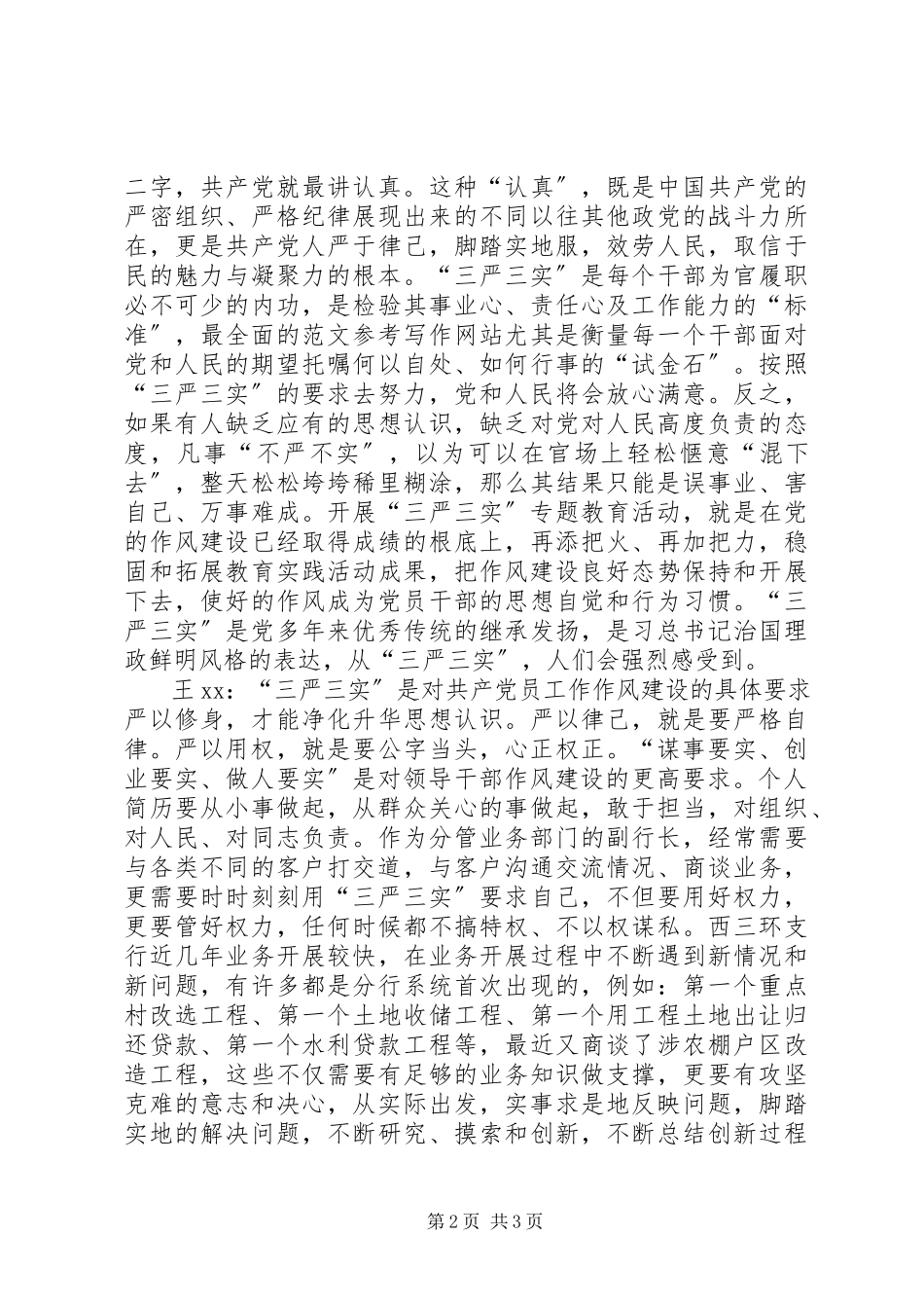 2023年学习“三严三实”专题党课讲话稿集锦.docx_第2页