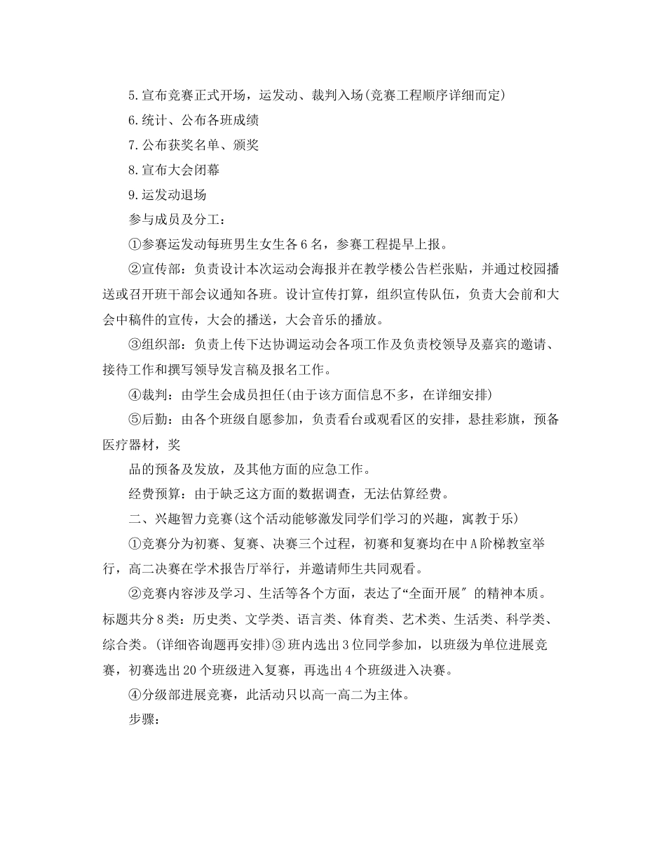 2023年校园活动策划方案.docx_第3页