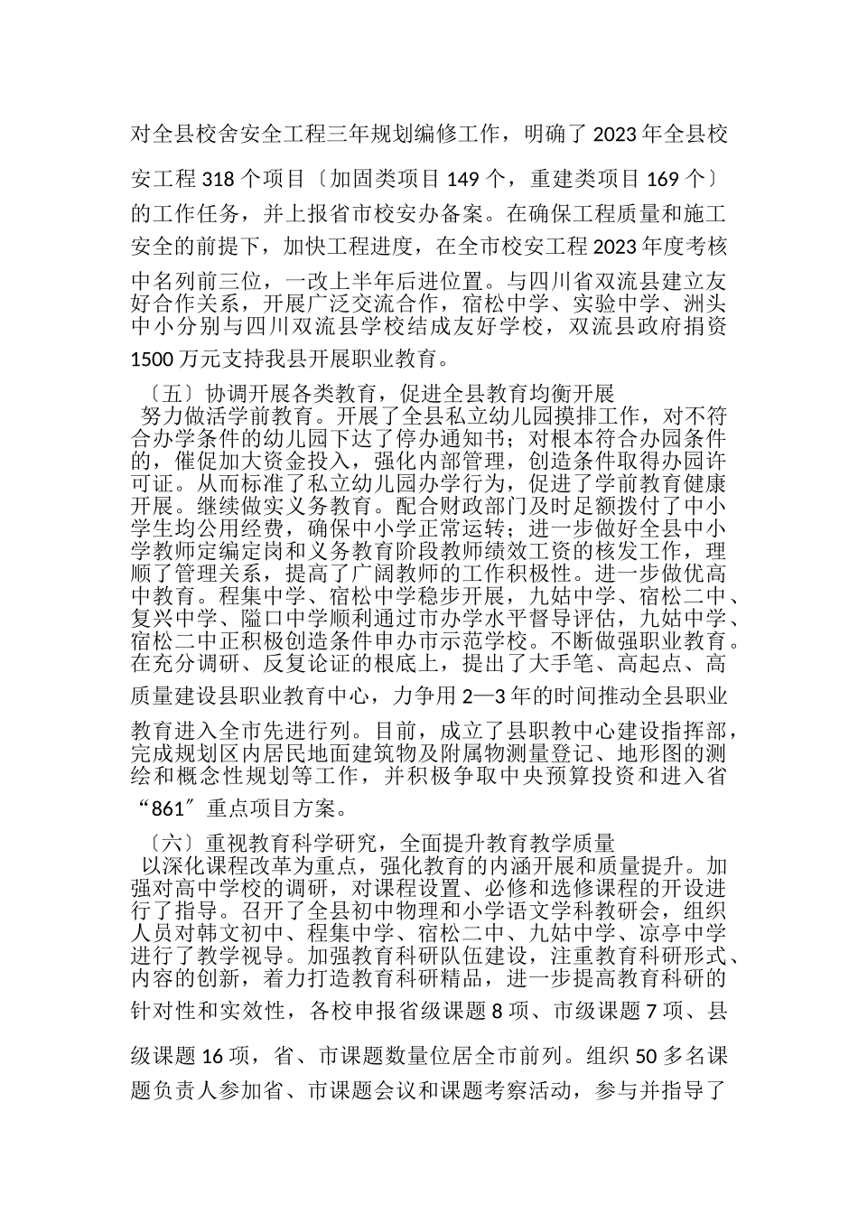 2023年县教育局年工作总结和年工作要点.doc_第3页