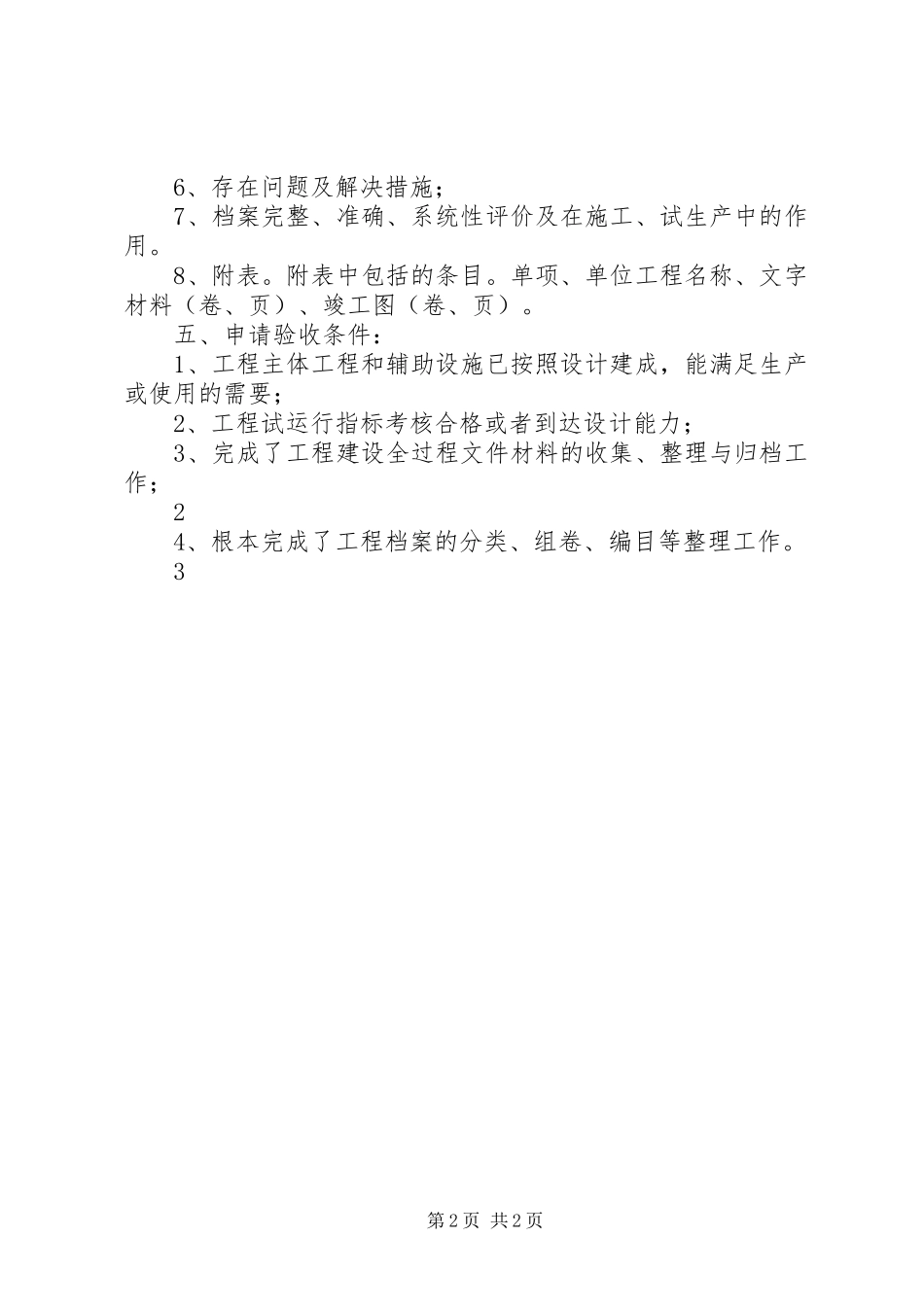 2023年环保“三同时”验收注解.docx_第2页