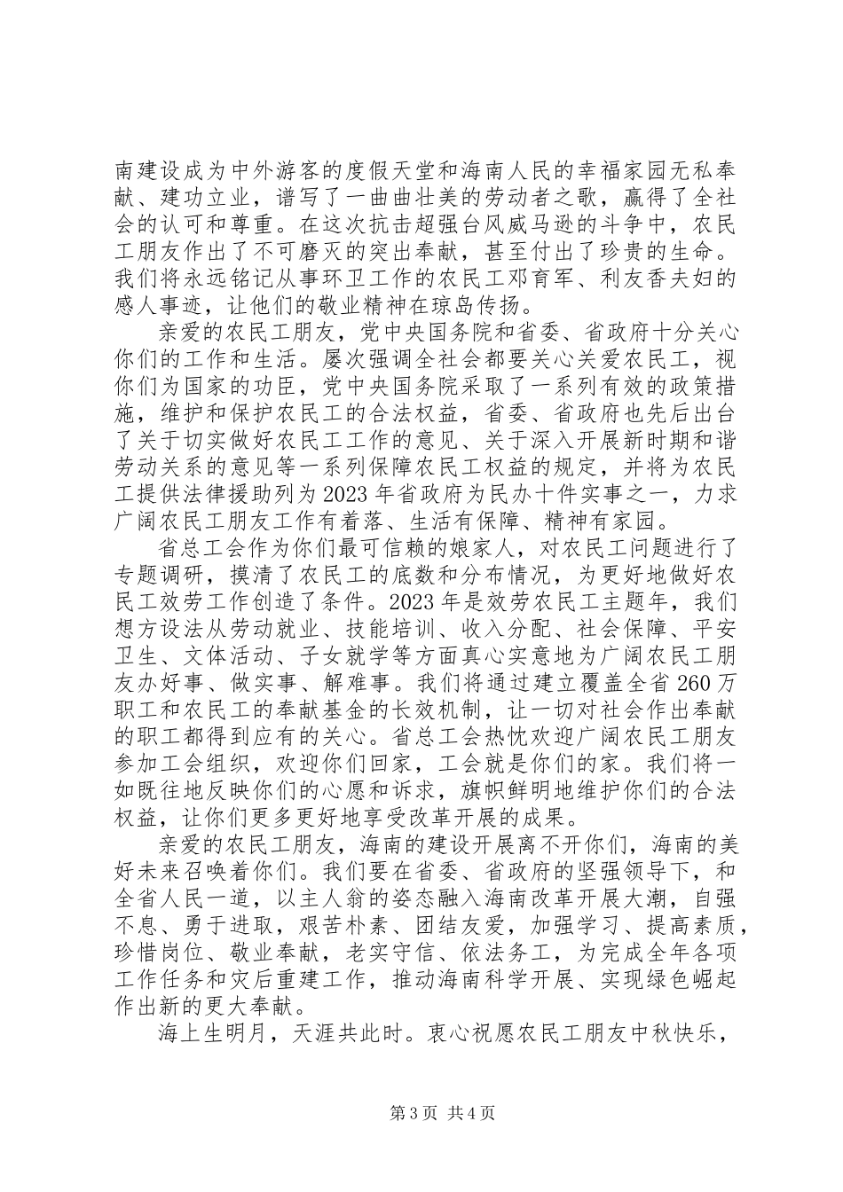 2023年贫困农民慰问信.docx_第3页