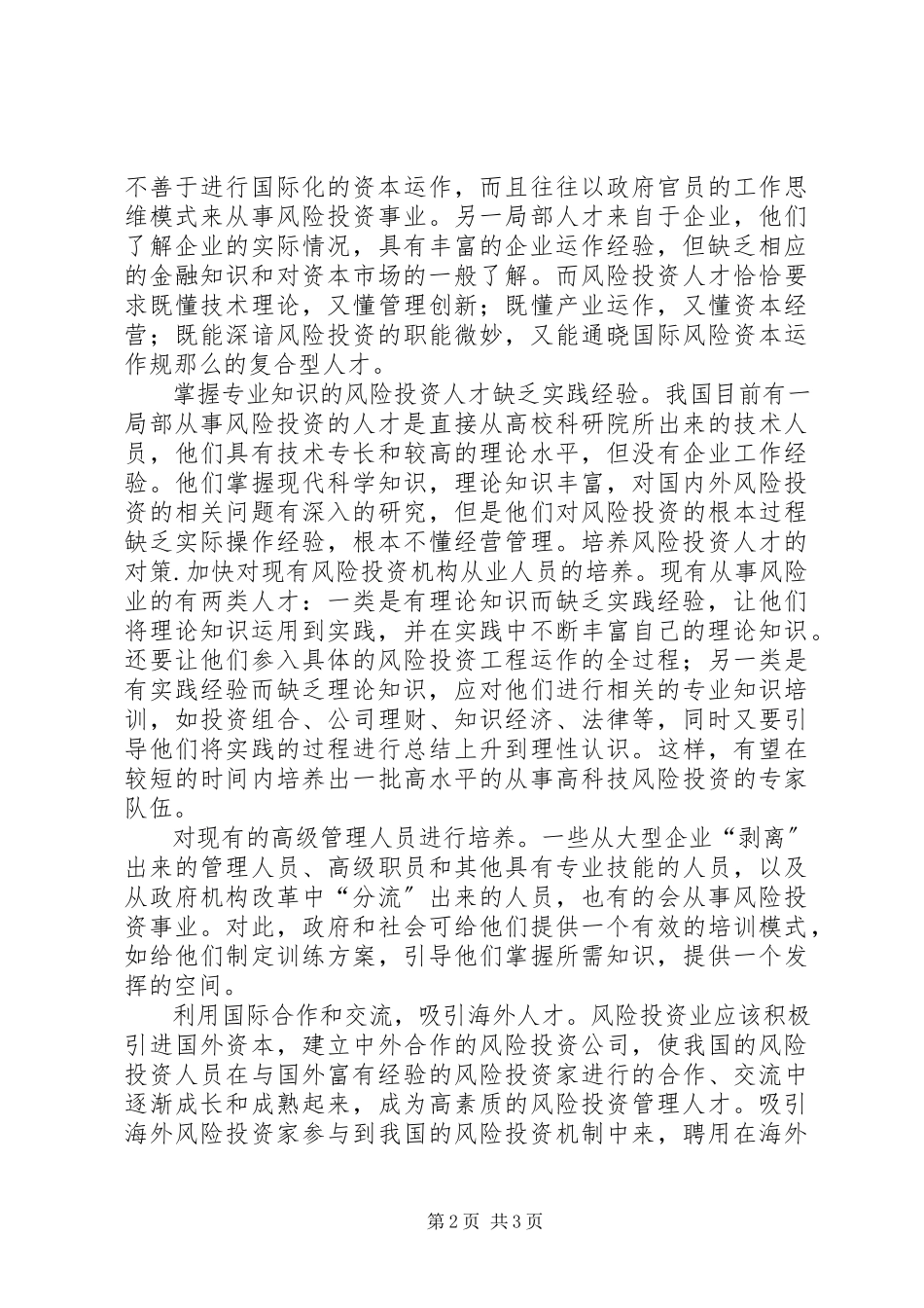 2023年加快培养人才思考.docx_第2页