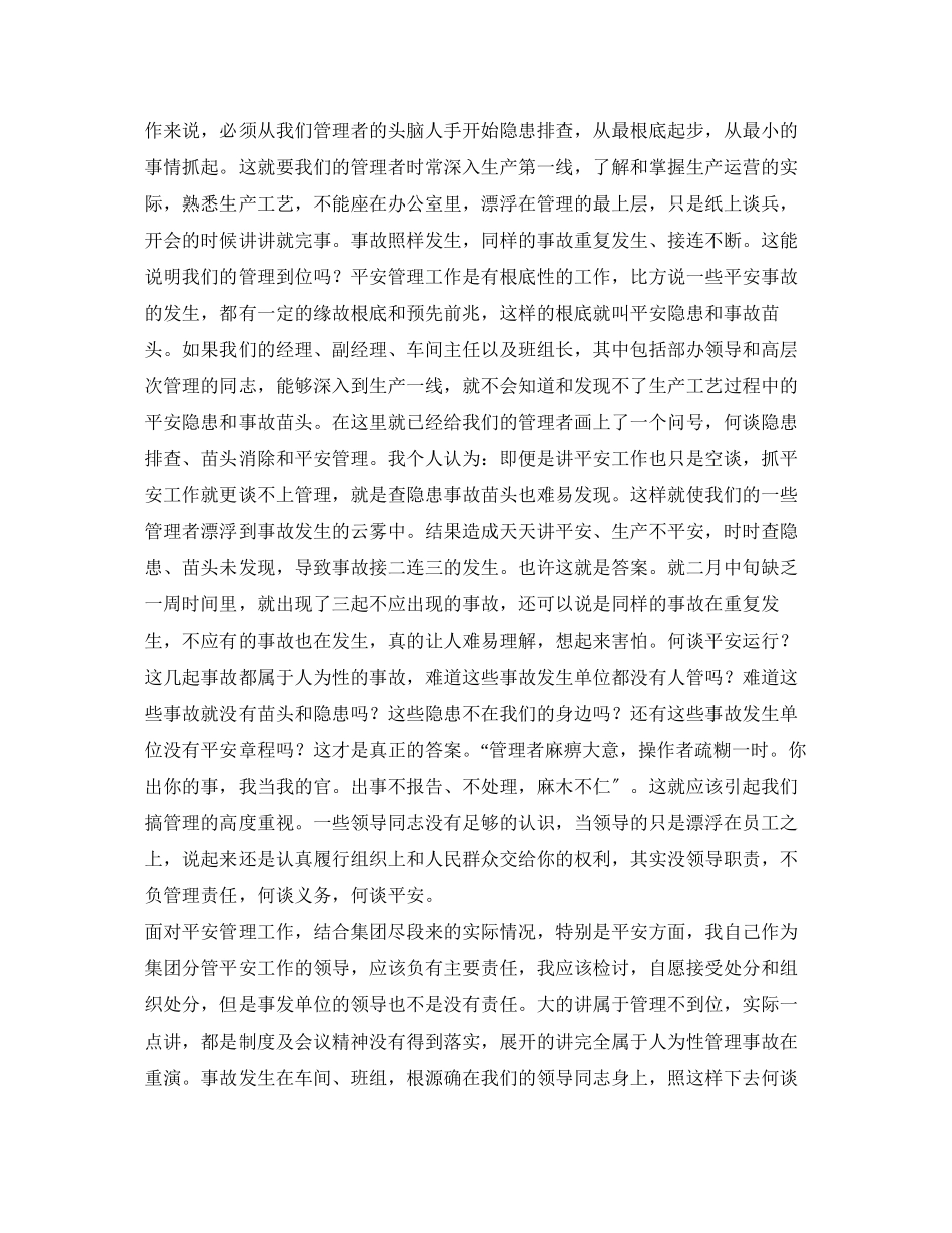 2023年《安全管理文档》之安全事故感悟.docx_第2页