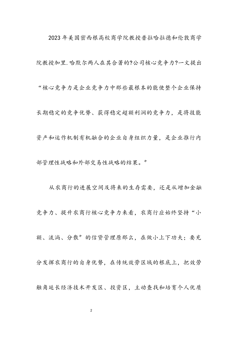 2023年农商行持续发展演讲稿.docx_第2页