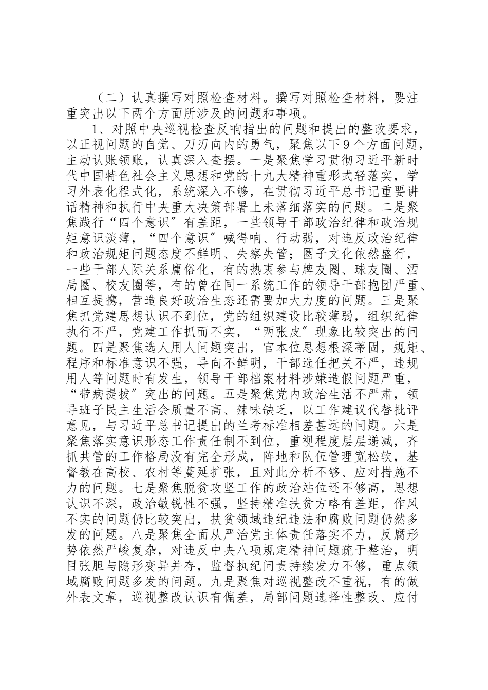 2023年区民政局党组关于召开巡视整改专题民主生活会的方案.doc_第2页