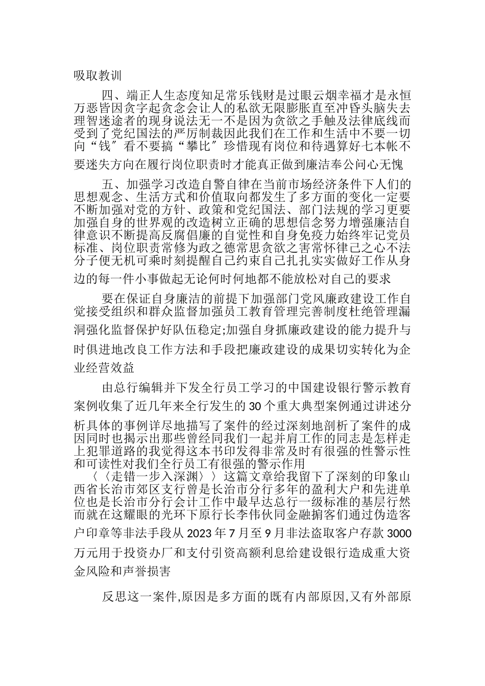 2023年银行警示教育发言稿.doc_第2页