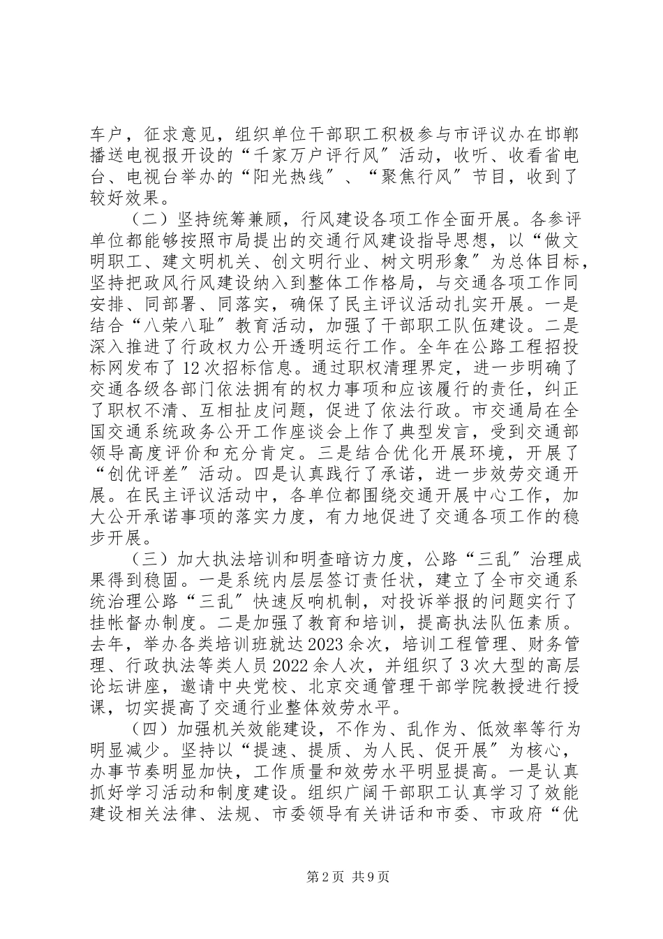 2023年副局长在全市交通效能建设工作会的致辞.docx_第2页