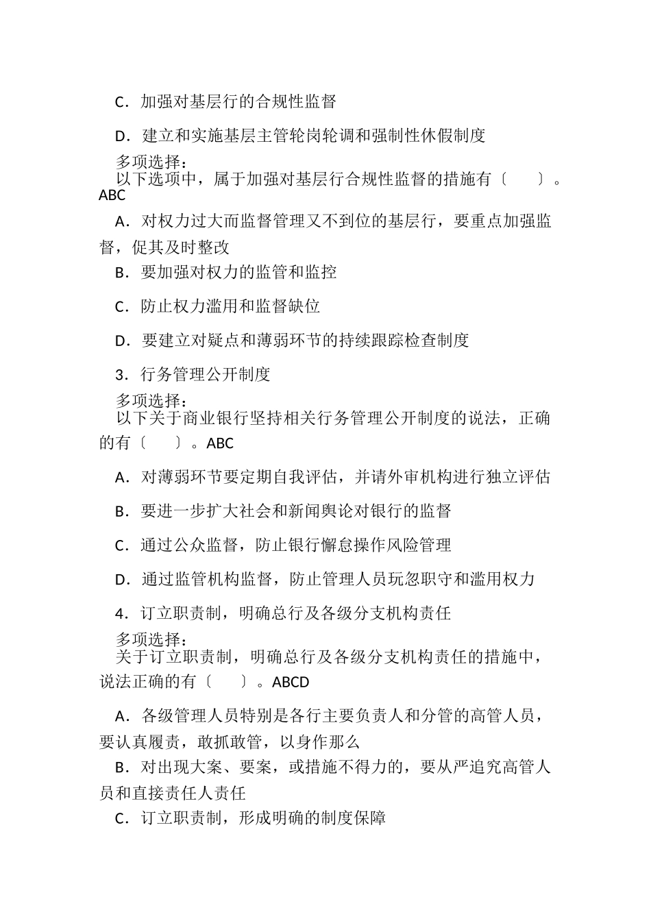 2023年商业银行内部控制评价试行办法.doc_第2页