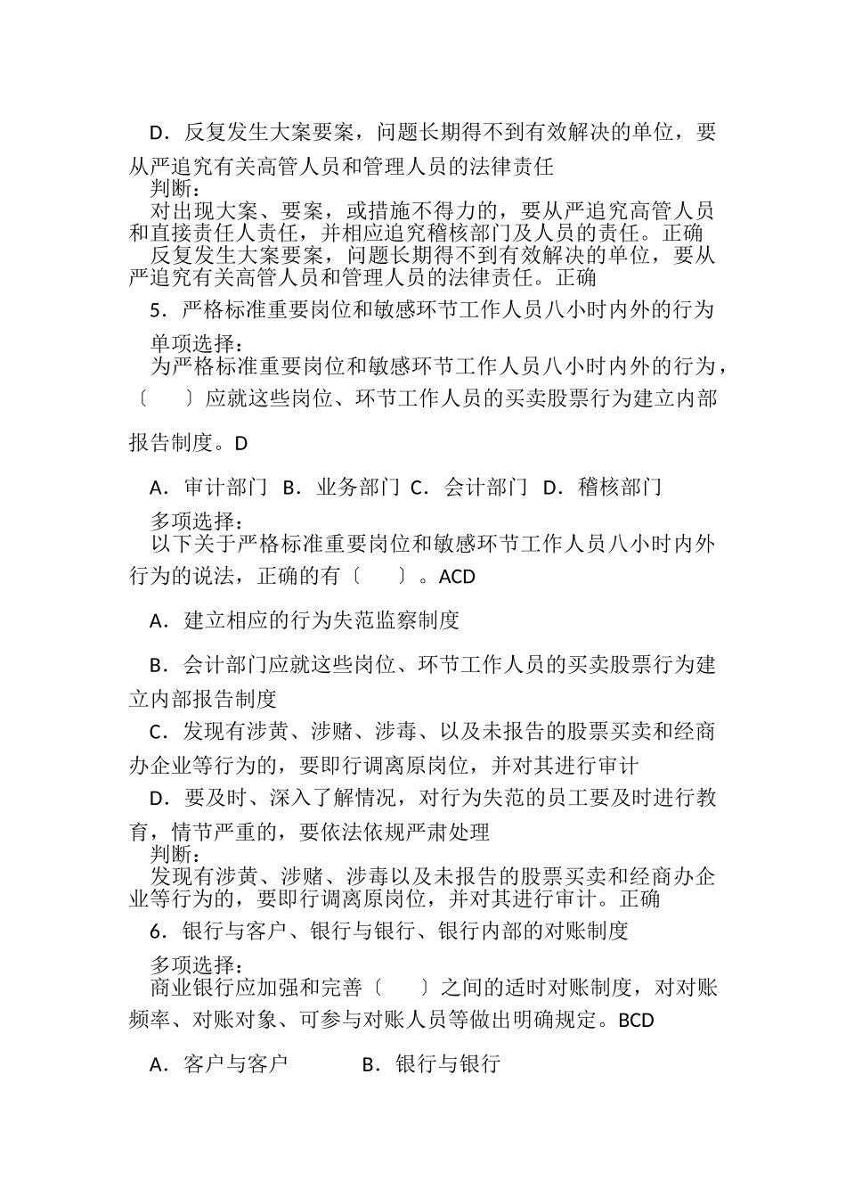 2023年商业银行内部控制评价试行办法.doc_第3页