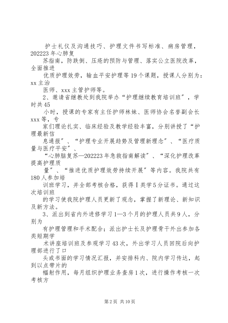 2023年《“三基三全”工作精神》会议小结.docx_第2页