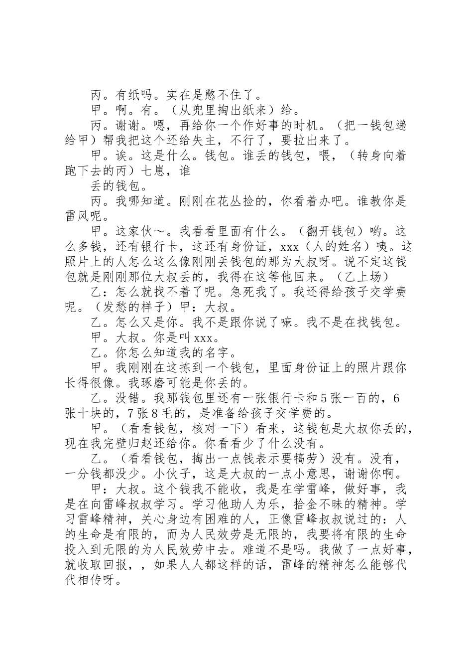 2023年学习雷锋活动主题活动方案 2.doc_第3页