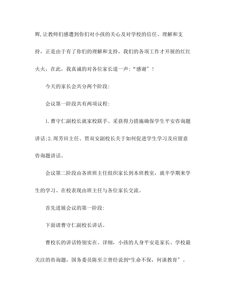 2023年高一家长会主持词发言稿.docx_第2页