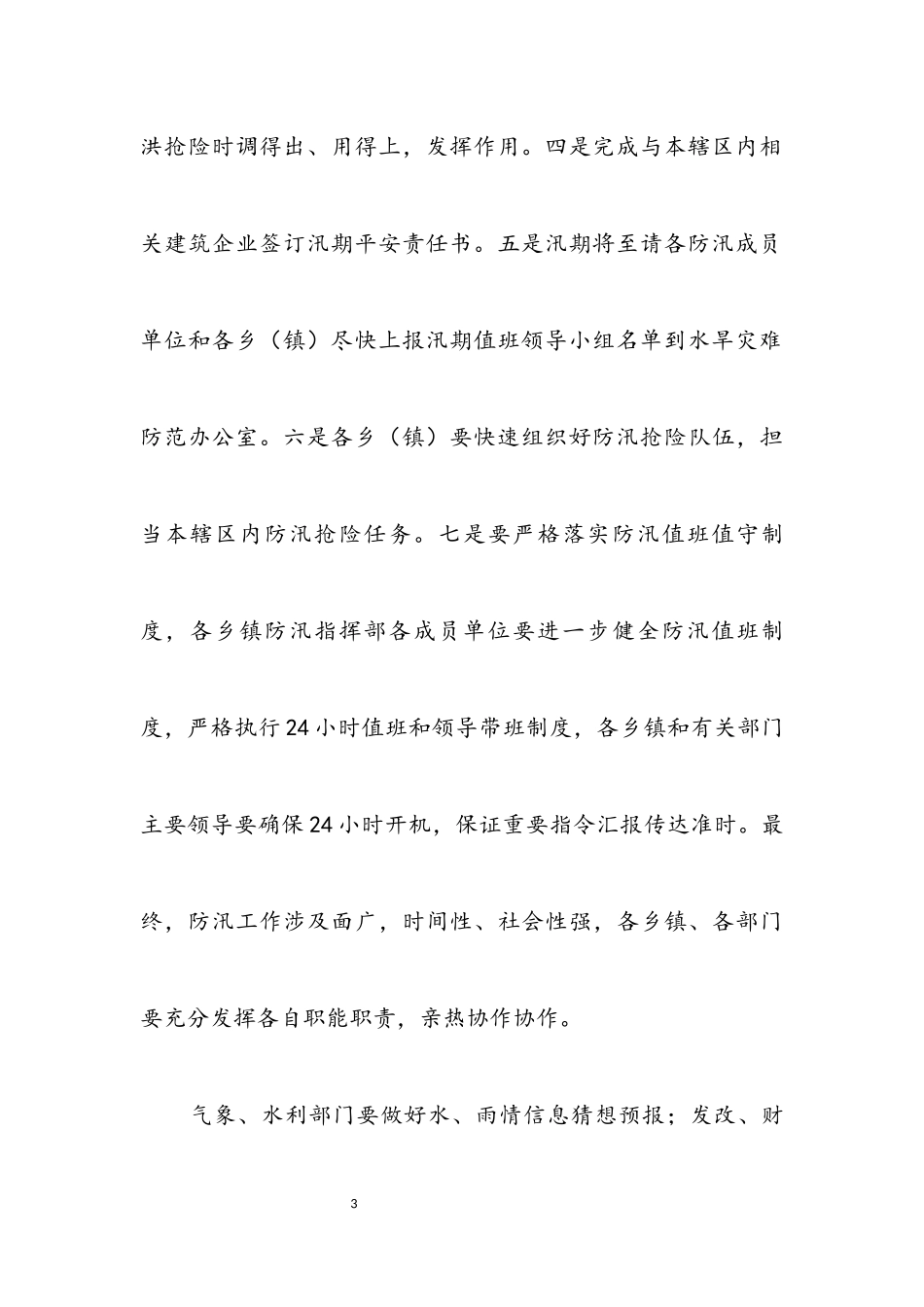 2023年水务局防汛减灾工作汇报.docx_第3页