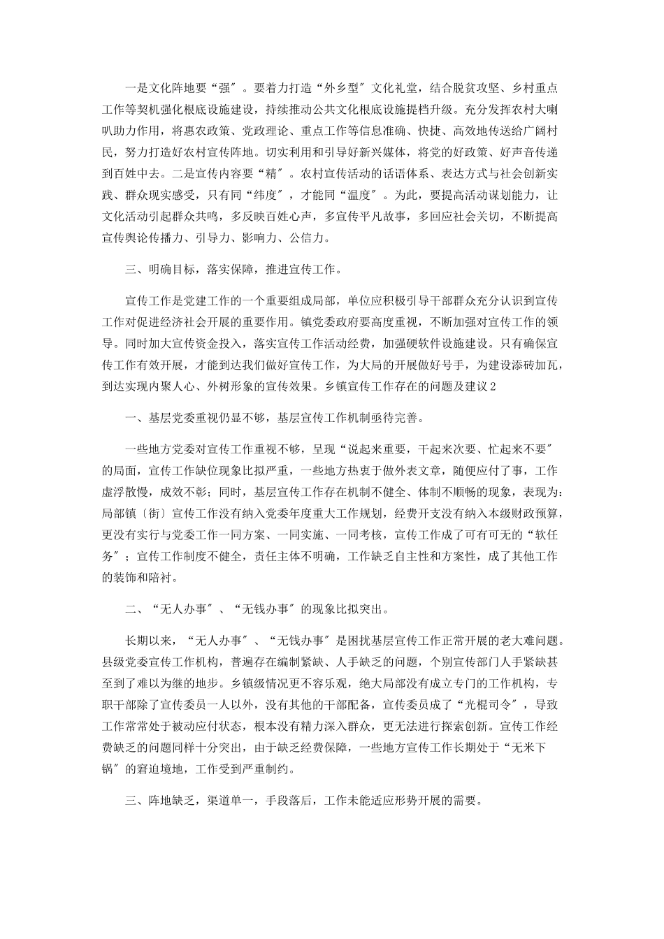 2023年乡镇宣传工作存在问题及建议.docx_第2页